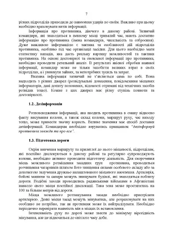 Методичні рекомендації «Контрзасадні дії» (за досвідом проведення ООС (раніше АТО)”) - фото 5