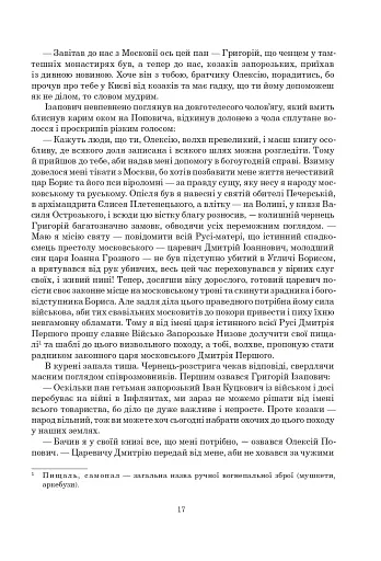 Книга Сили. Віра - фото 16