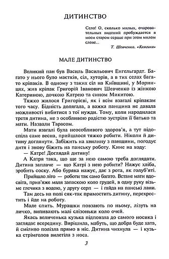 Тарас Шевченко - фото 3