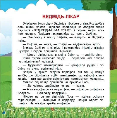 Читаємо по складах. До 150 слів - фото 3