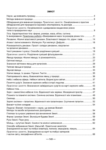 Робочий зошит з природознавства. 5 клас - фото 14