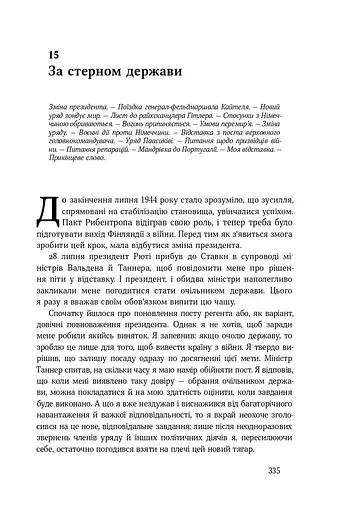 Маннергейм. Спогади. ІІ Том - фото 16