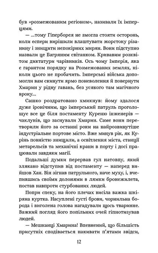 Січова академія. Курінь інженерів. Книга 1 - фото 4