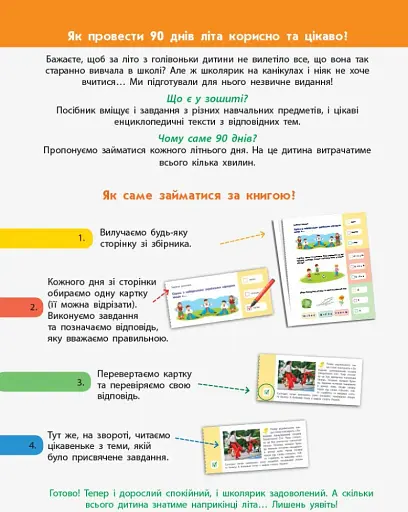 90 днів літа. Картки на кожен день. Скоро 3 клас - фото 2