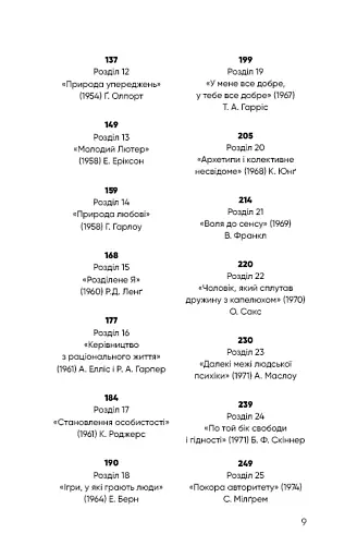 Психологія. 50 видатних книг. Ваш путівник найважливішими роботами про мозок, особистість і - фото 7