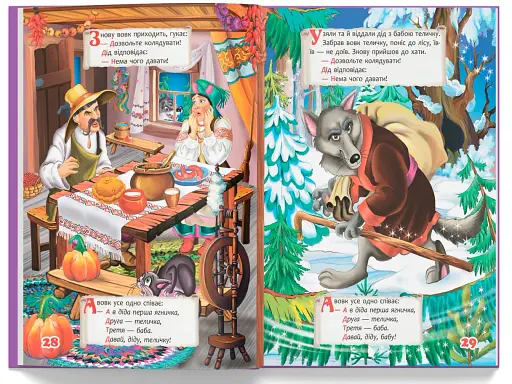 Українські народні казки - фото 8