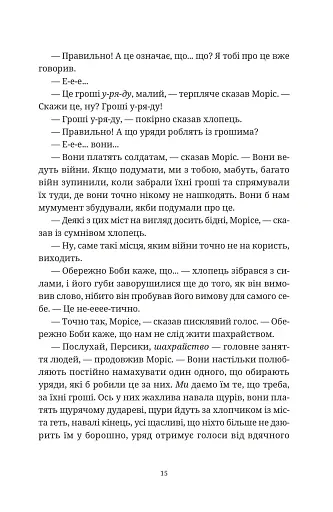 Моріс Неймовірний і його вчені щури - фото 4