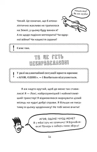 Локі. Посібник поганого бога «Як стати хорошим» - фото 22