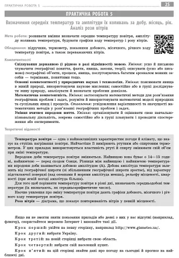 Географія. 11 клас. Зошит для практичних робіт - фото 7