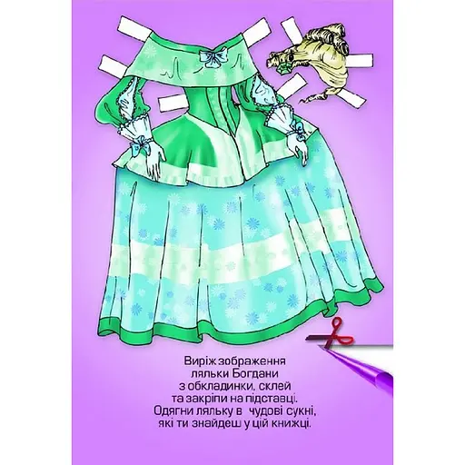 Детские книжки с наклейками Одень Куклу «Богдана Б» 404126 - фото 2