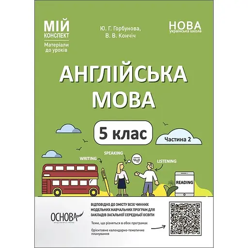 Английский язык. 5 класс. Часть 2