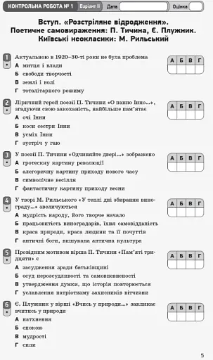 Контроль навчальних досягнень. Укр. література 11 клас. Рівень стандарту - фото 6