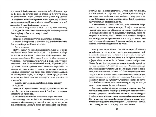 Міс Ґрем. Кулінарна книга шпигунки . Автор Селія Різ - фото 6