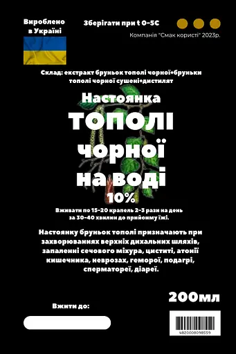 Водна настоянка на бруньках тополі чорної 200 мл - фото 3