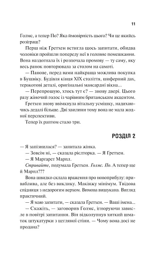 Голмс, Марпл і По: найвидатніша команда з розкриття злочинів ХХІ століття - фото 5