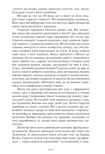 Воєнні мемуари. Том 1 (Розділи 1—17) - фото 11