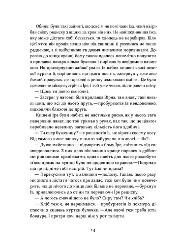 Загублений принц - фото 10