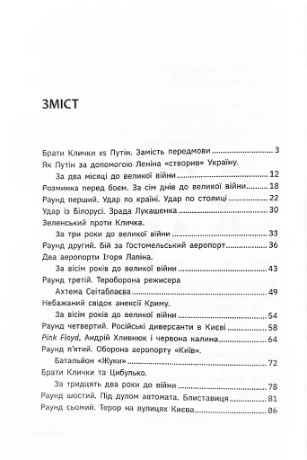 Бій за Київ - фото 3