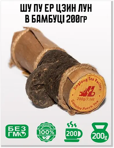 Шу Пу Ер Цзин Лун в бамбуці 2020 р., 200 г - фото 1