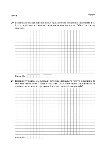 Математика. Національний мультипредметний тест. НМТ ЗНО 2026 - фото 10