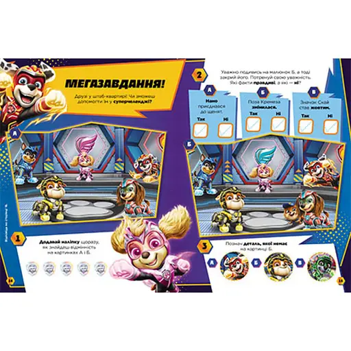 Розвиваючий зошит Готові до гри Сила метеорита 238004 Щенячий Патруль - фото 2