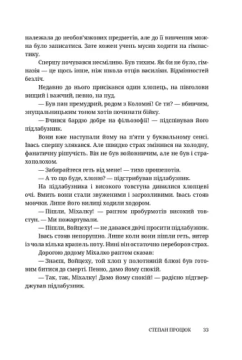 Руки і сльози. Роман про Івана Франка - фото 13