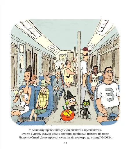 Зук. Том 11. Надзвичайні знайомства - фото 4