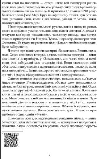 Минуле — то лиш сон - фото 5