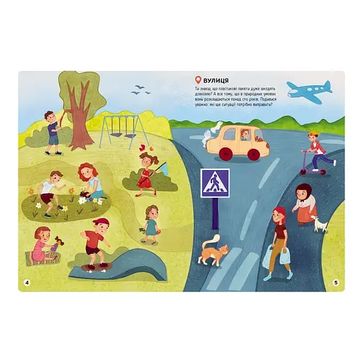 Развивающая книжка "Наклейки-спасалки: Заботимся об экологии" 1342005 цветные иллюстрации - фото 2