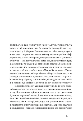 Іван і Феба - фото 2