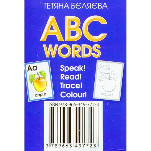 Английский язык. 1 класс. Карточки - Татьяна Беляева