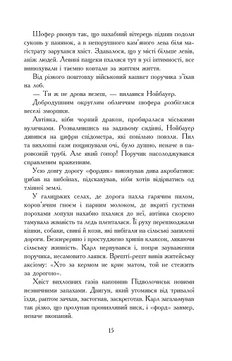 Прудкий шмугляр - фото 14