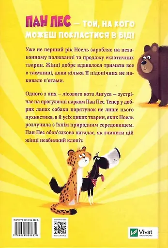 Пан Пес і кіт зчиняють клопіт - Стів Коул - фото 2