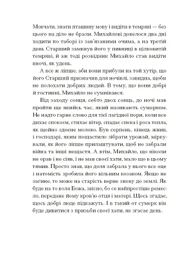 Се твоя доля - фото 13