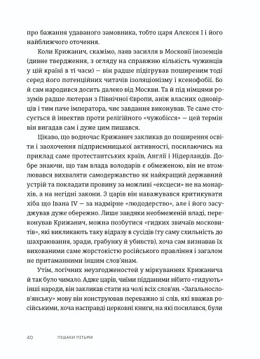 Пішаки пітьми. Хто виплекав монстра? - фото 10