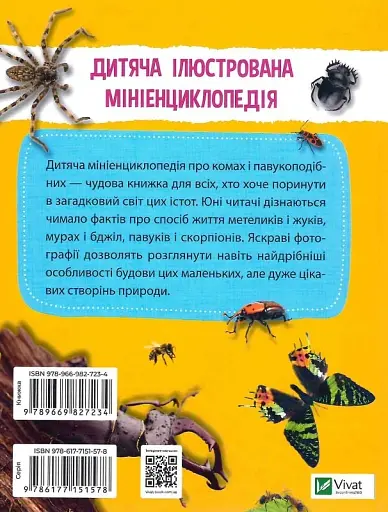 Мініенциклопедія. Комахи та павуки - фото 2