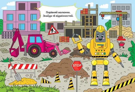 Порівняй і наклей. Чудороботи - фото 2