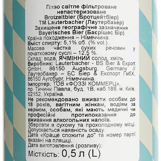 Пиво Lauterbacher Helles Brotzeit Bier светлое 5.1% 0.5 л ж/б - фото 6