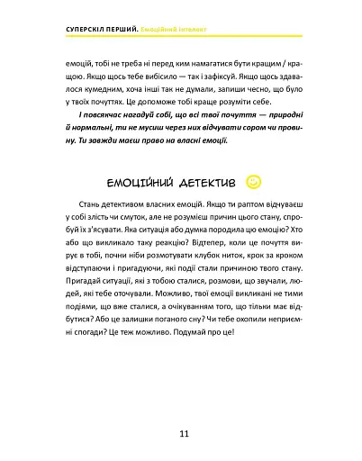 16 суперскілів для підлітків - фото 11