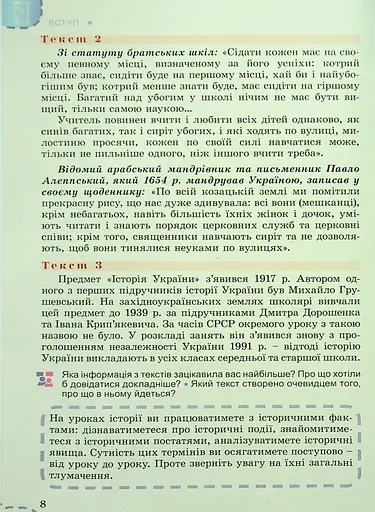 Вступ до історії України та громадянської освіти 5 клас - фото 5