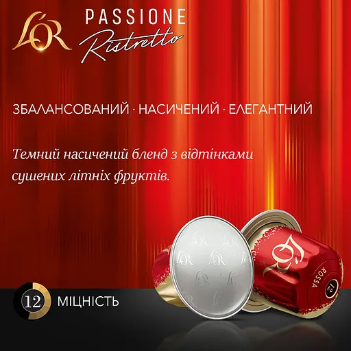 Кофе молотый в капсулах L’OR Passione Rossa Ristretto Imola #12, 52 г (10 шт. по 5.2 г) - фото 2
