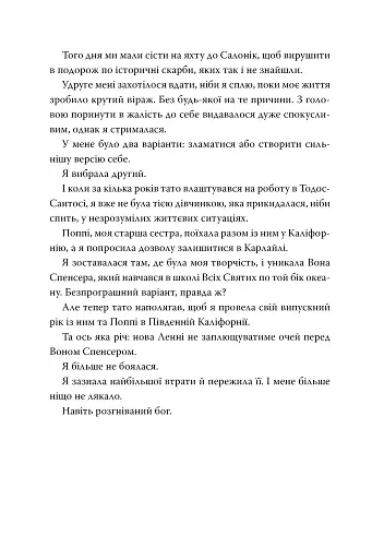 Розгніваний бог - фото 9