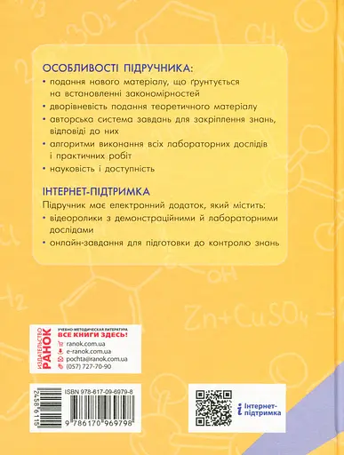 Хімія. Підручник. 8 клас - фото 2
