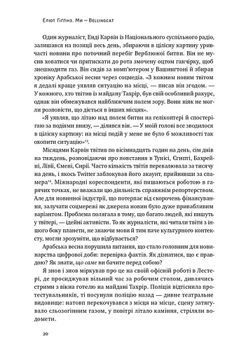 Ми — Bellingcat. Онлайн-розслідування міжнародних злочинів та інформаційна війна з Росією - фото 14