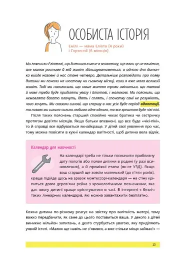 1, 2, 3, брати й сестри. Як мирити дітей і знаходити в сім’ї комфортне місце для кожного - фото 13