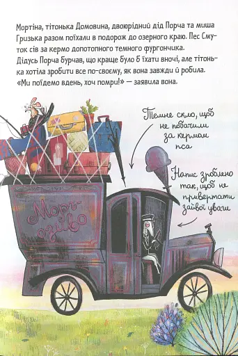 Мортіна і Таємниче озеро. Книга 4 - фото 9