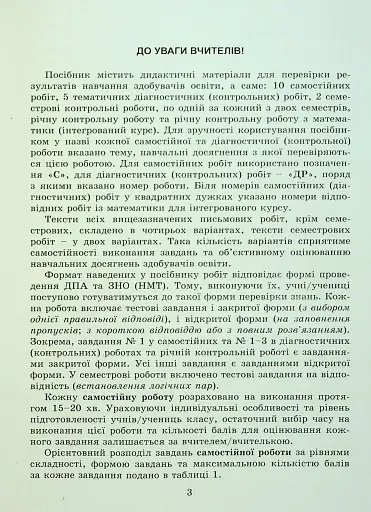 Геометрія 7 клас. Самостійні та діагностичні роботи - фото 2
