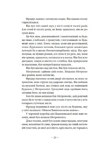 Метрополіс - фото 13