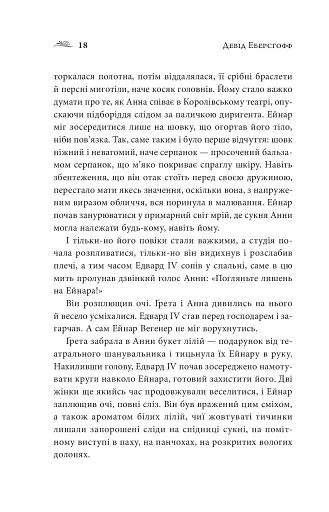 Дівчина з Данії - фото 17