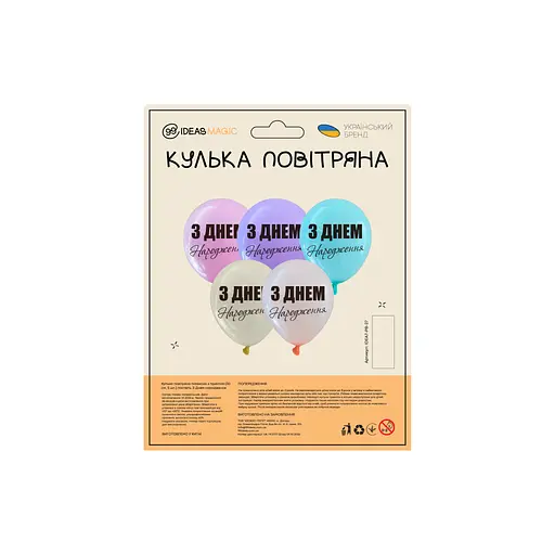 Кулька повітряна латексна з принтом (30 см, 5 шт.) пастель З Днем Народження - фото 2